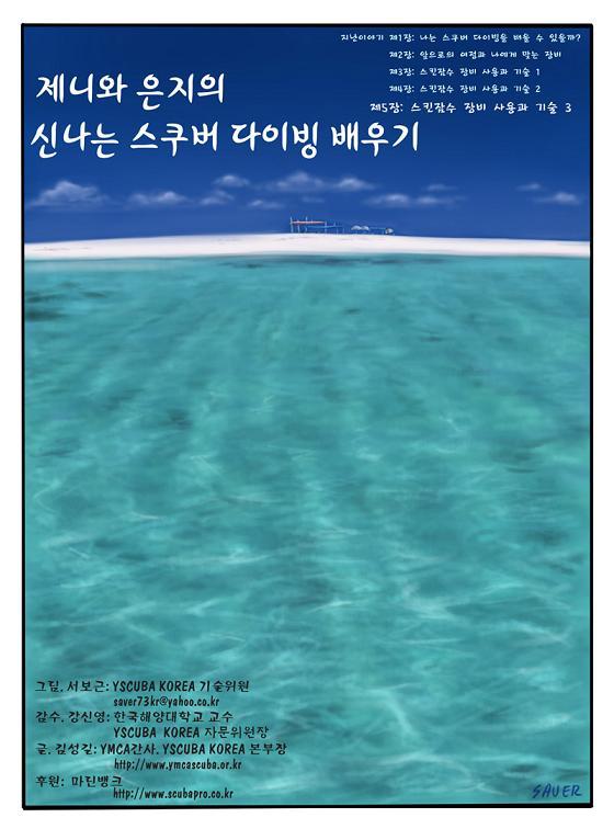 제니와 은지의 스쿠버 다이빙 배우기 이미지 번호 40