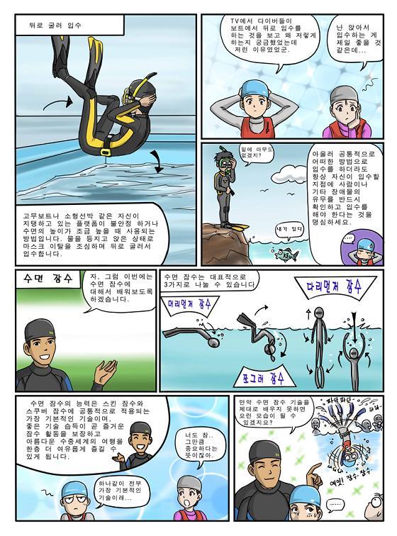 제니와 은지의 스쿠버 다이빙 배우기 이미지 번호 44