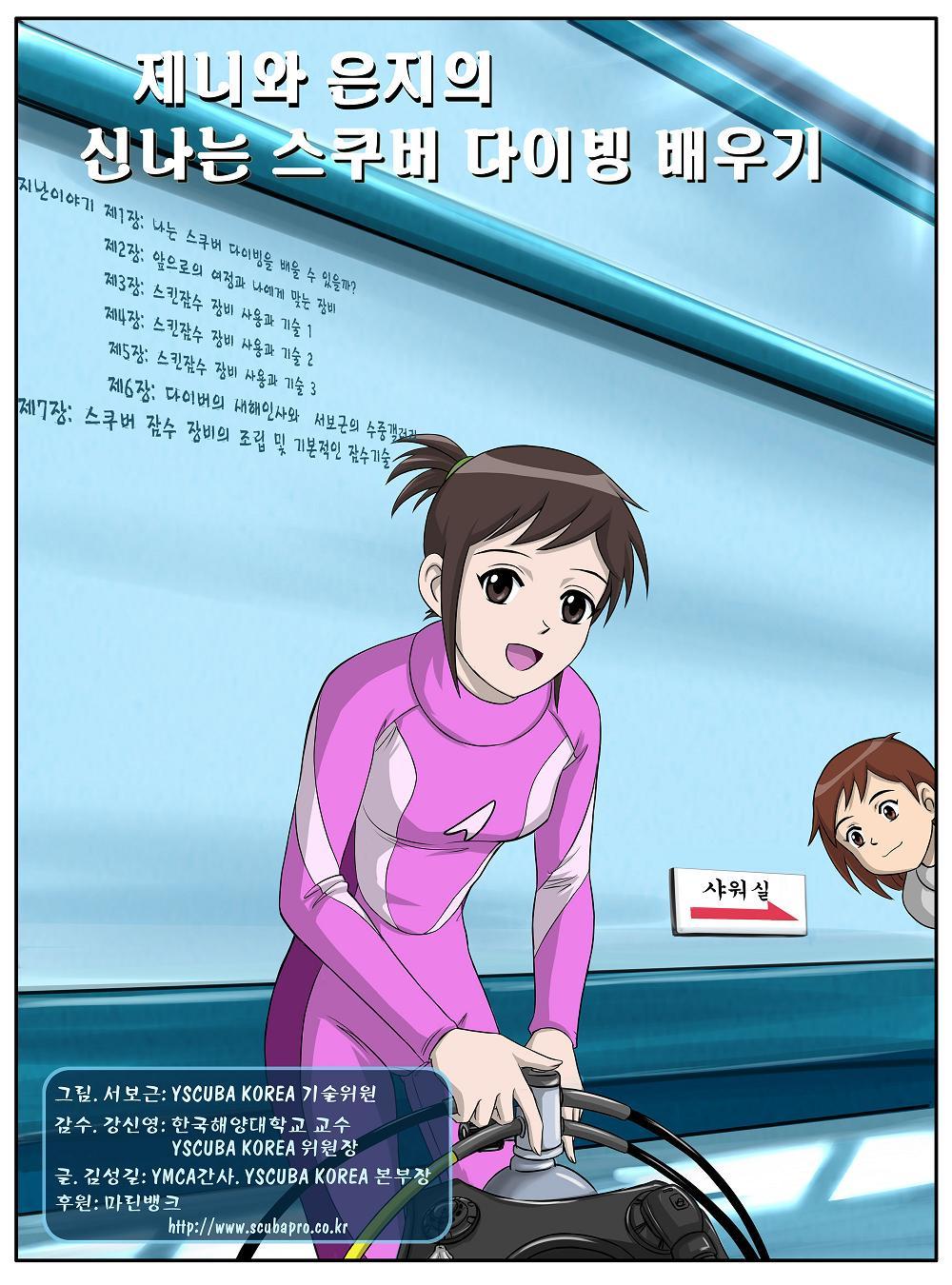 제니와 은지의 스쿠버 다이빙 배우기 이미지 번호 51