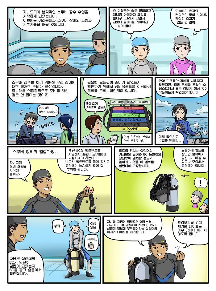 제니와 은지의 스쿠버 다이빙 배우기 이미지 번호 54