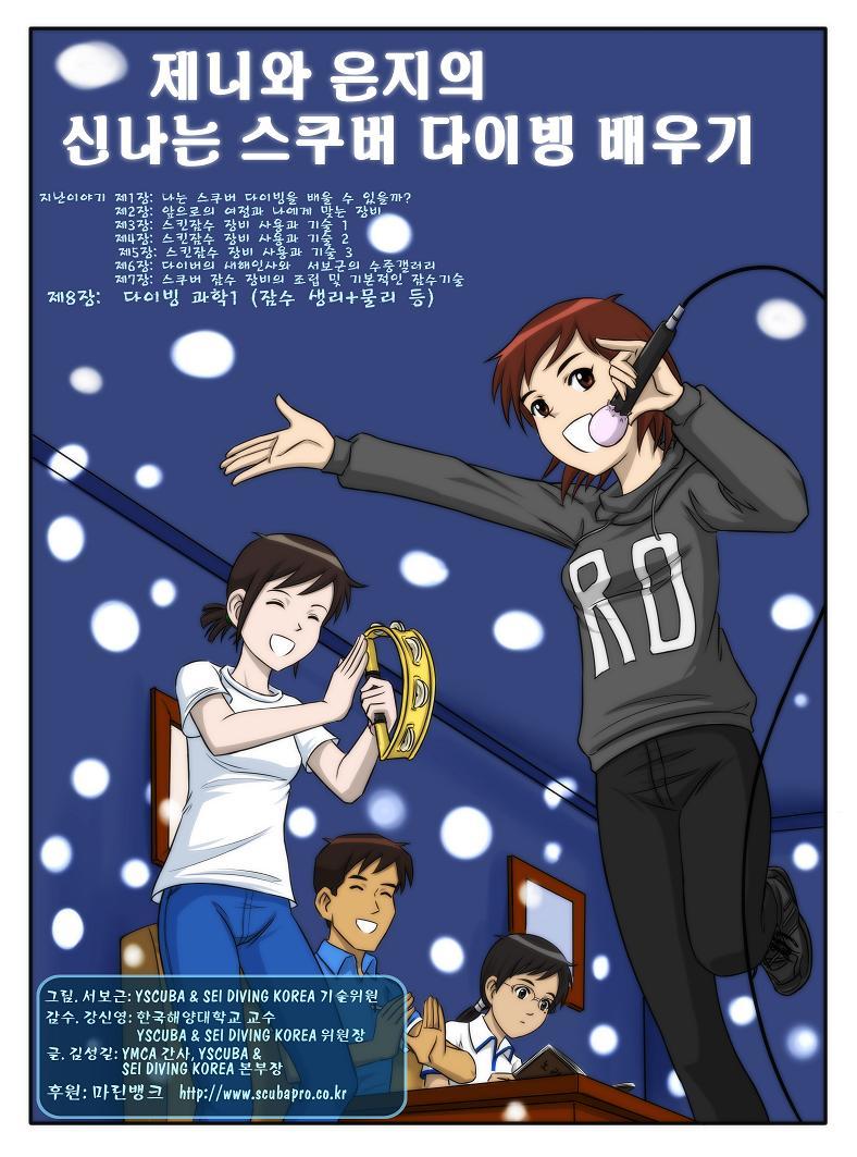 제니와 은지의 스쿠버 다이빙 배우기 이미지 번호 65