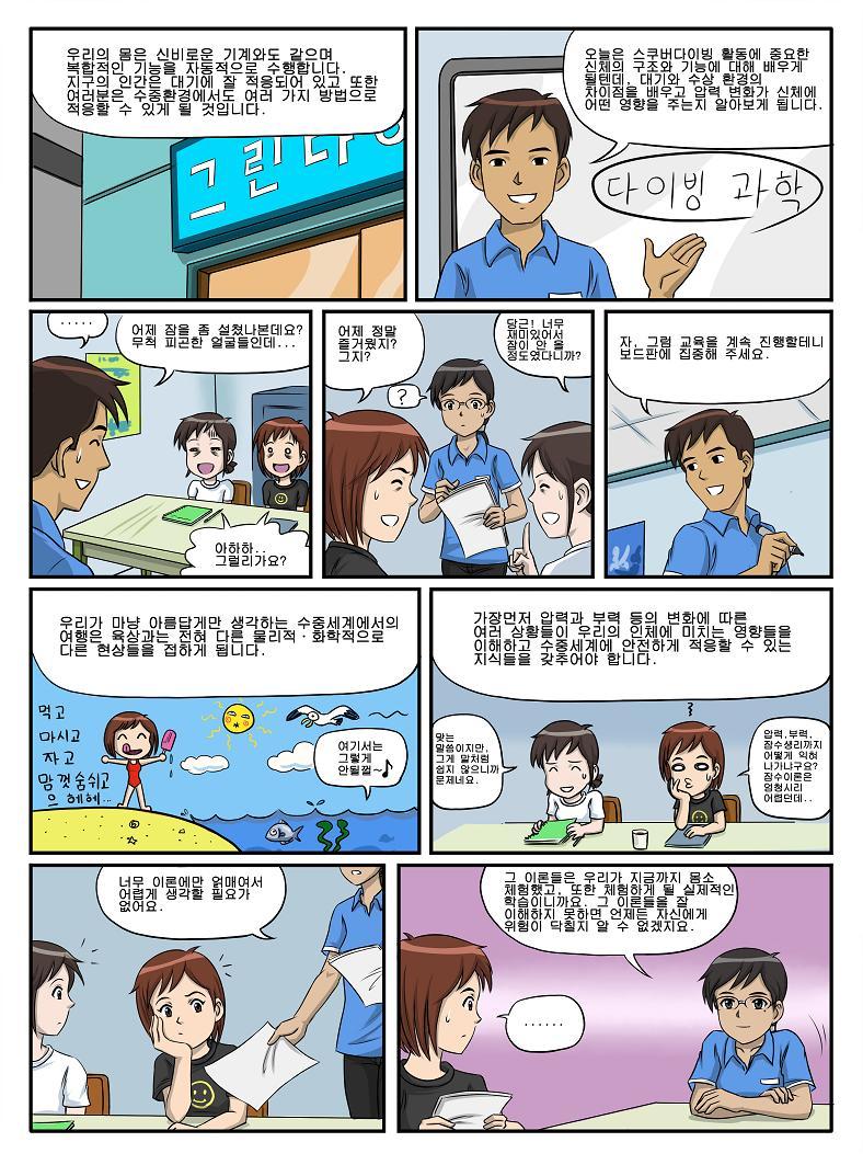 제니와 은지의 스쿠버 다이빙 배우기 이미지 번호 68