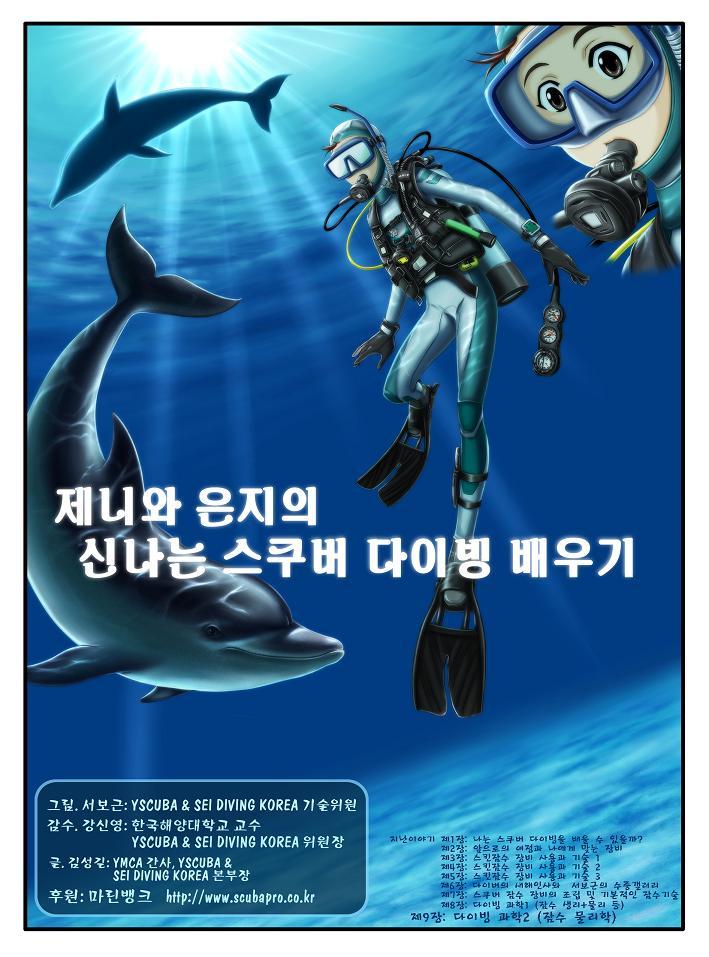 제니와 은지의 스쿠버 다이빙 배우기 이미지 번호 73
