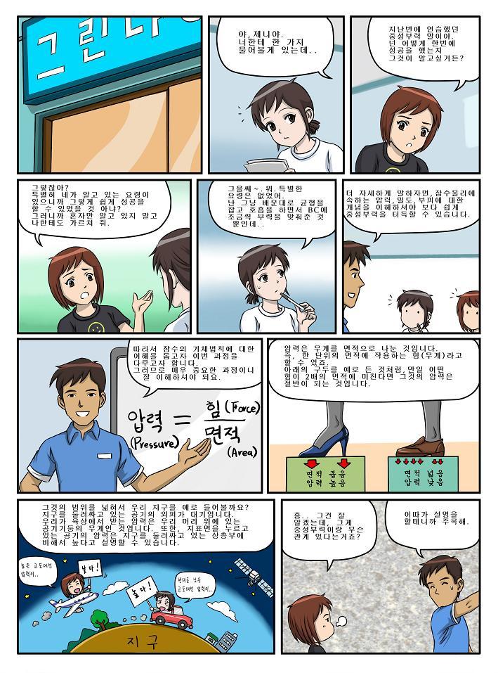 제니와 은지의 스쿠버 다이빙 배우기 이미지 번호 75