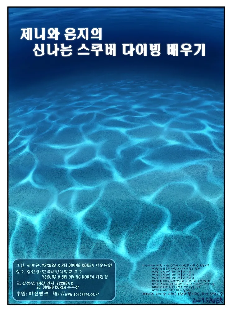 제니와 은지의 스쿠버 다이빙 배우기 이미지 번호 83