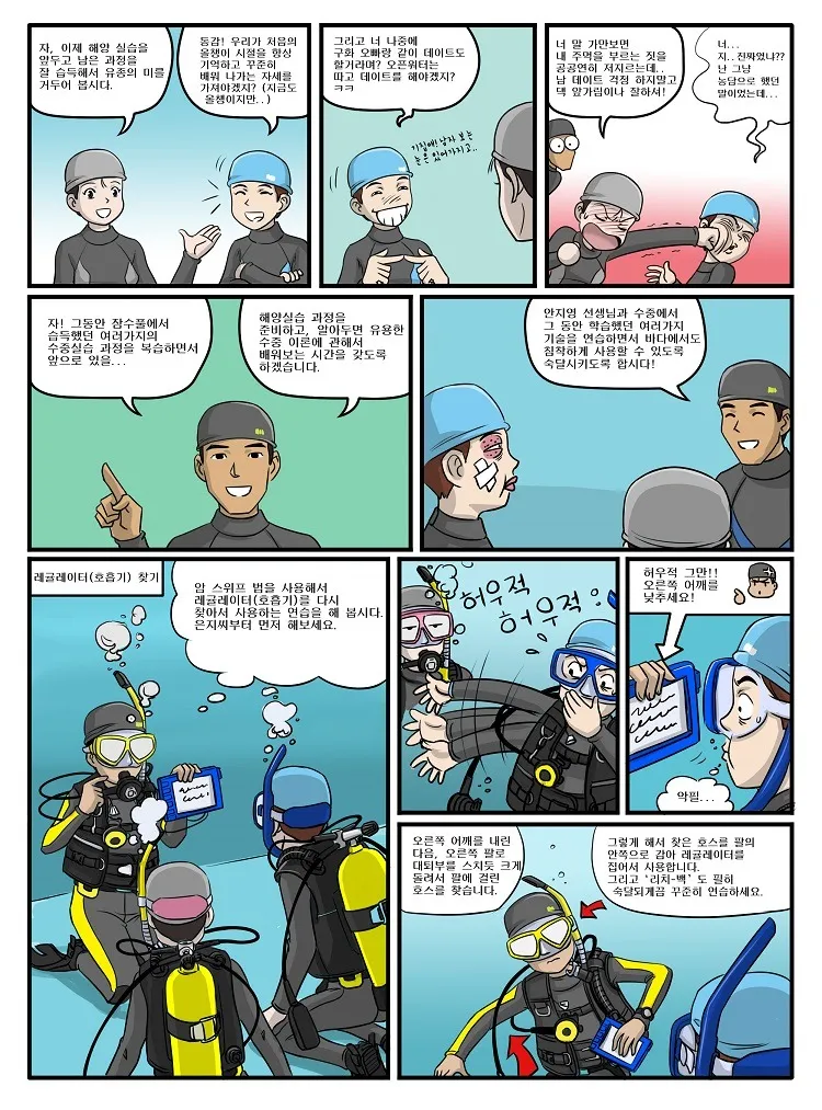 제니와 은지의 스쿠버 다이빙 배우기 이미지 번호 84