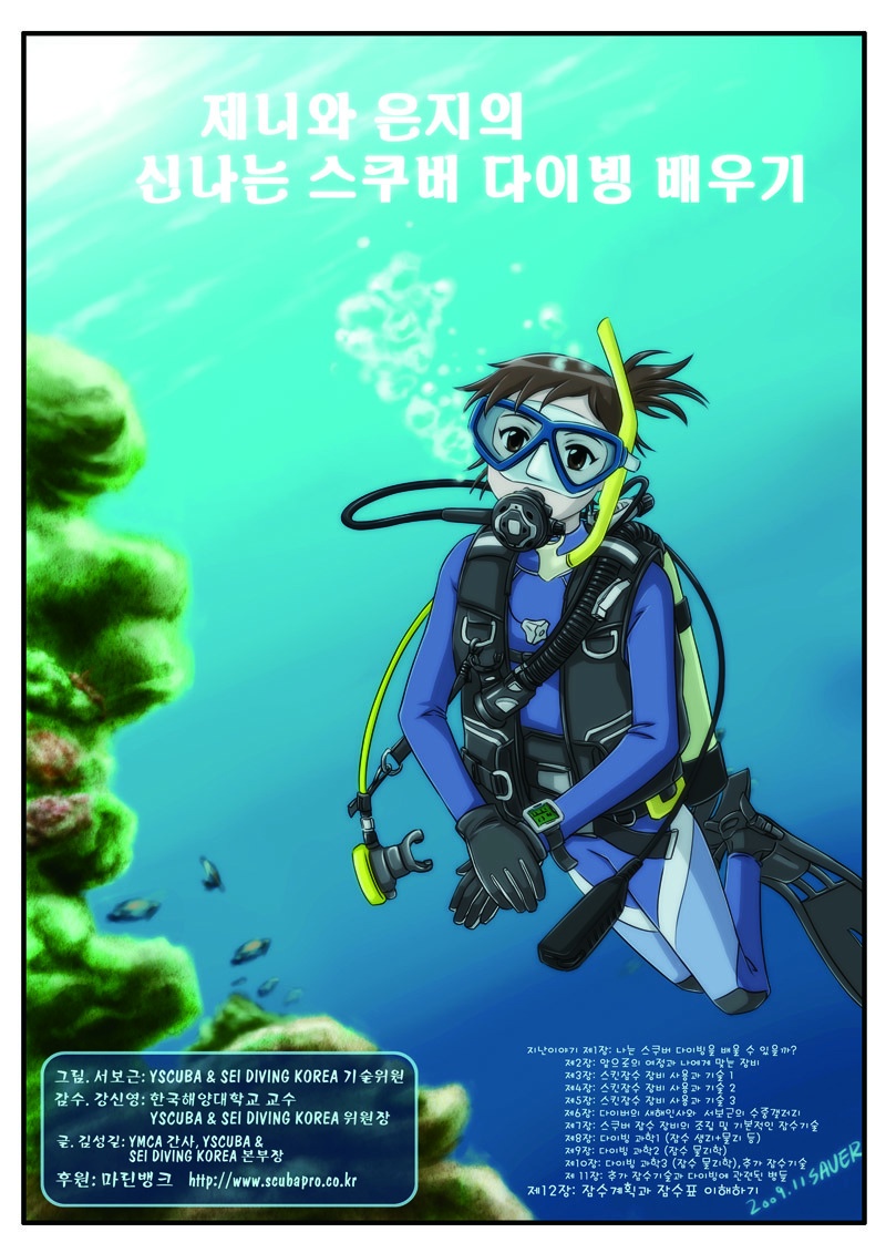 제니와 은지의 스쿠버 다이빙 배우기 이미지 번호 102