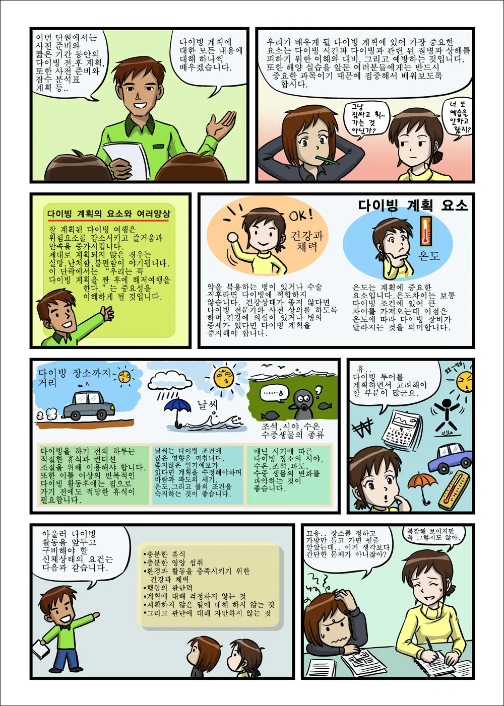 제니와 은지의 스쿠버 다이빙 배우기 이미지 번호 103