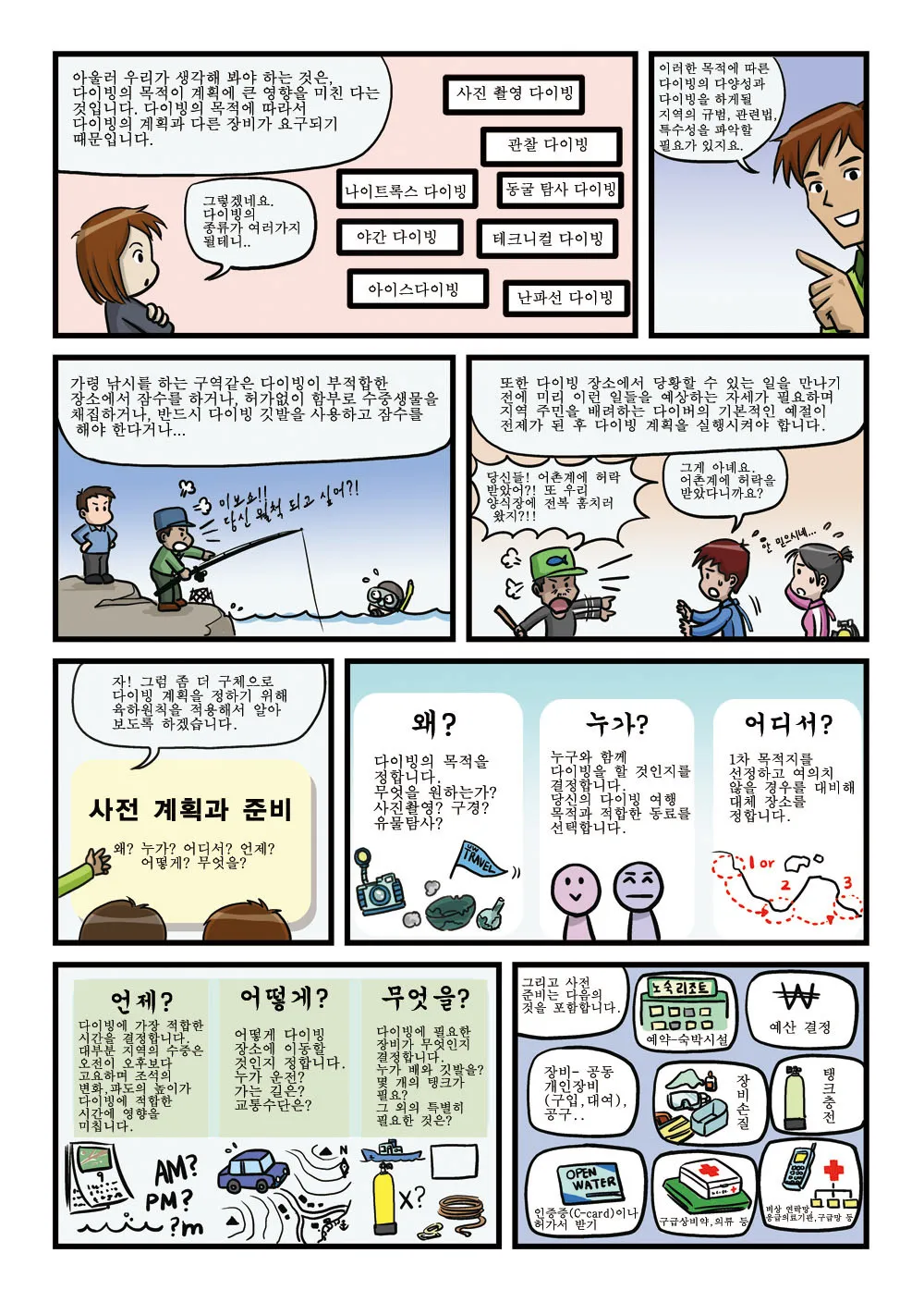 제니와 은지의 스쿠버 다이빙 배우기 이미지 번호 104