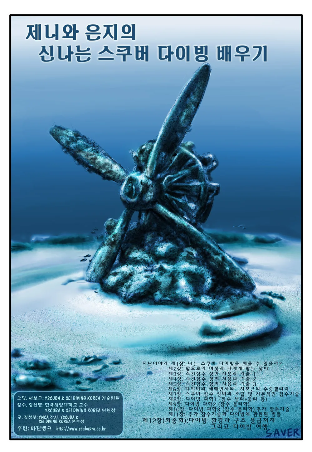 제니와 은지의 스쿠버 다이빙 배우기 이미지 번호 111
