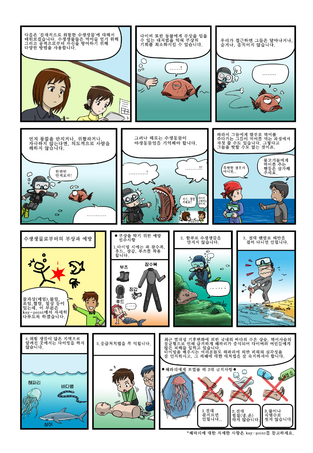 제니와 은지의 스쿠버 다이빙 배우기 이미지 번호 113