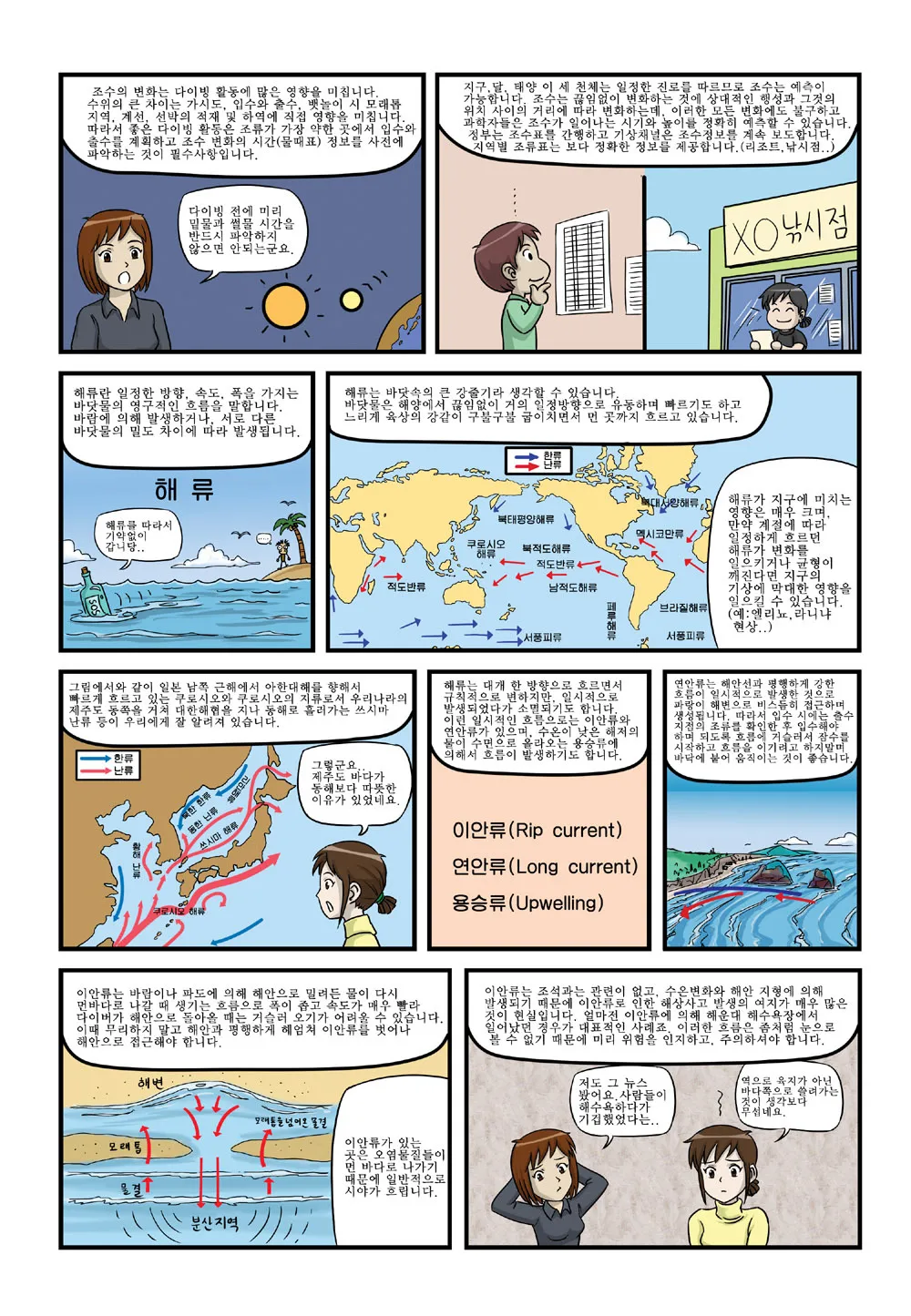 제니와 은지의 스쿠버 다이빙 배우기 이미지 번호 115