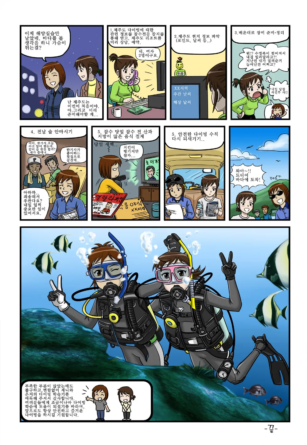 제니와 은지의 스쿠버 다이빙 배우기 이미지 번호 118