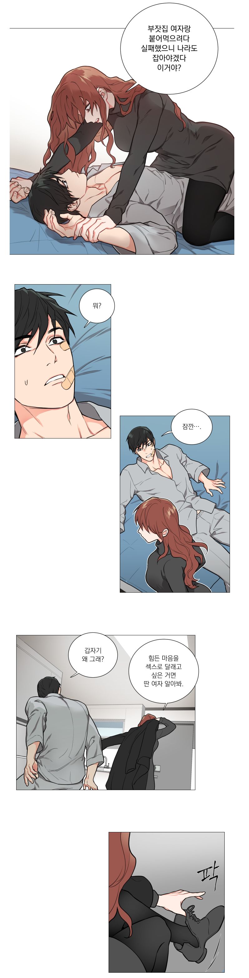 Sadistic Beauty 새디스틱 뷰티 Chapter 53 [Korean] image number 6