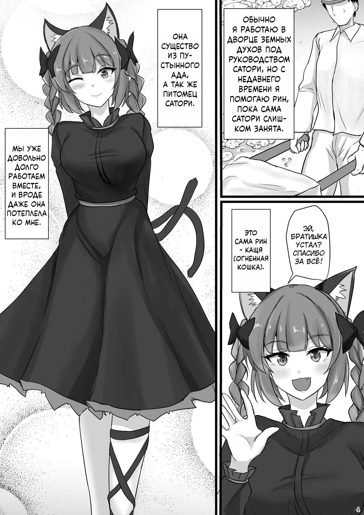 [Hakuginmokusei (Poshi)] Chireiden Suiminkan Kiroku vol.2 | Дворец Духов Земли, Записи об Изнасилованиях во Сне. том. 2 (Touhou Project) [Russian] [Mechen] [Digital] numero di immagine  3