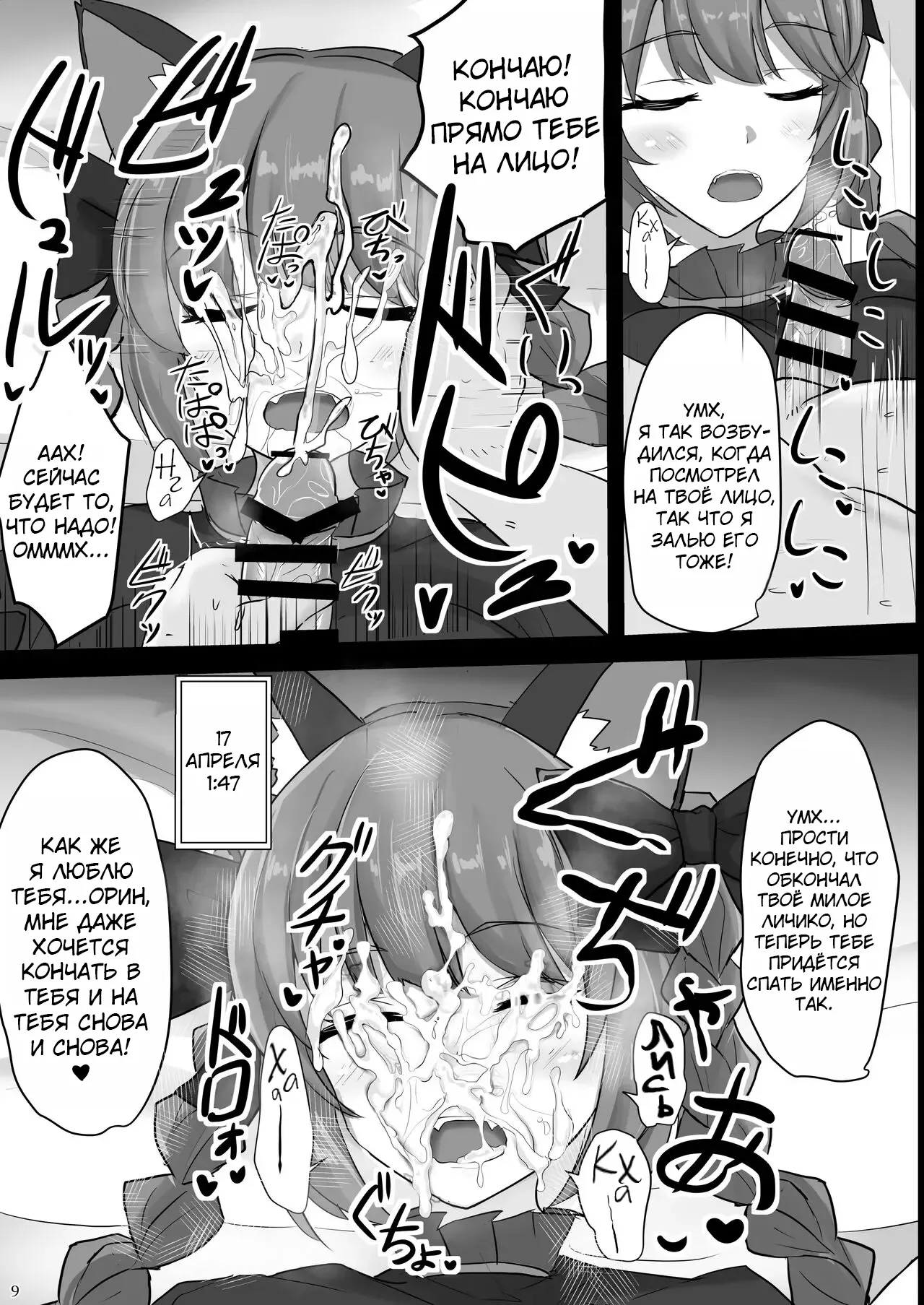 [Hakuginmokusei (Poshi)] Chireiden Suiminkan Kiroku vol.2 | Дворец Духов Земли, Записи об Изнасилованиях во Сне. том. 2 (Touhou Project) [Russian] [Mechen] [Digital] numero di immagine  8