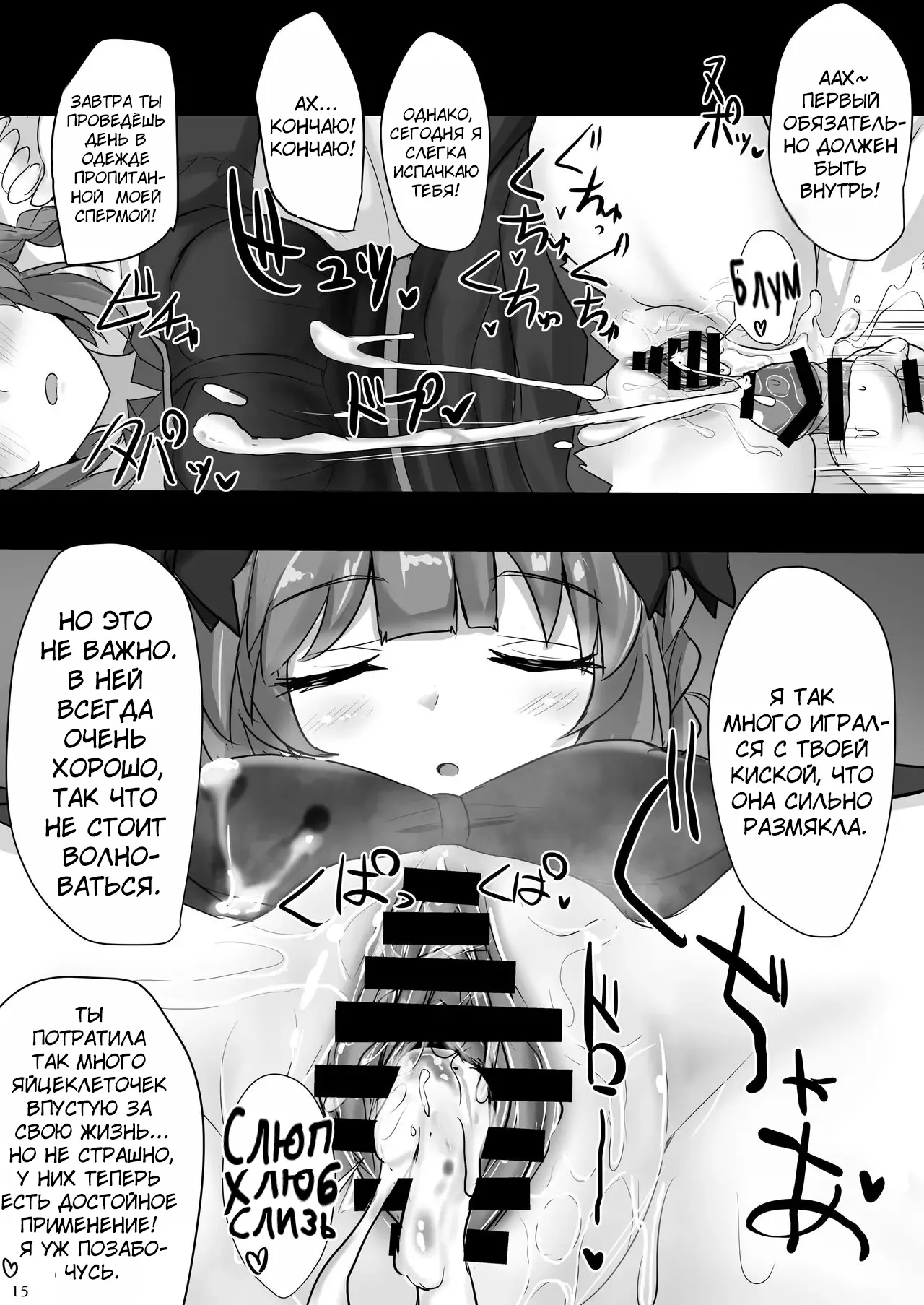 [Hakuginmokusei (Poshi)] Chireiden Suiminkan Kiroku vol.2 | Дворец Духов Земли, Записи об Изнасилованиях во Сне. том. 2 (Touhou Project) [Russian] [Mechen] [Digital] numero di immagine  14