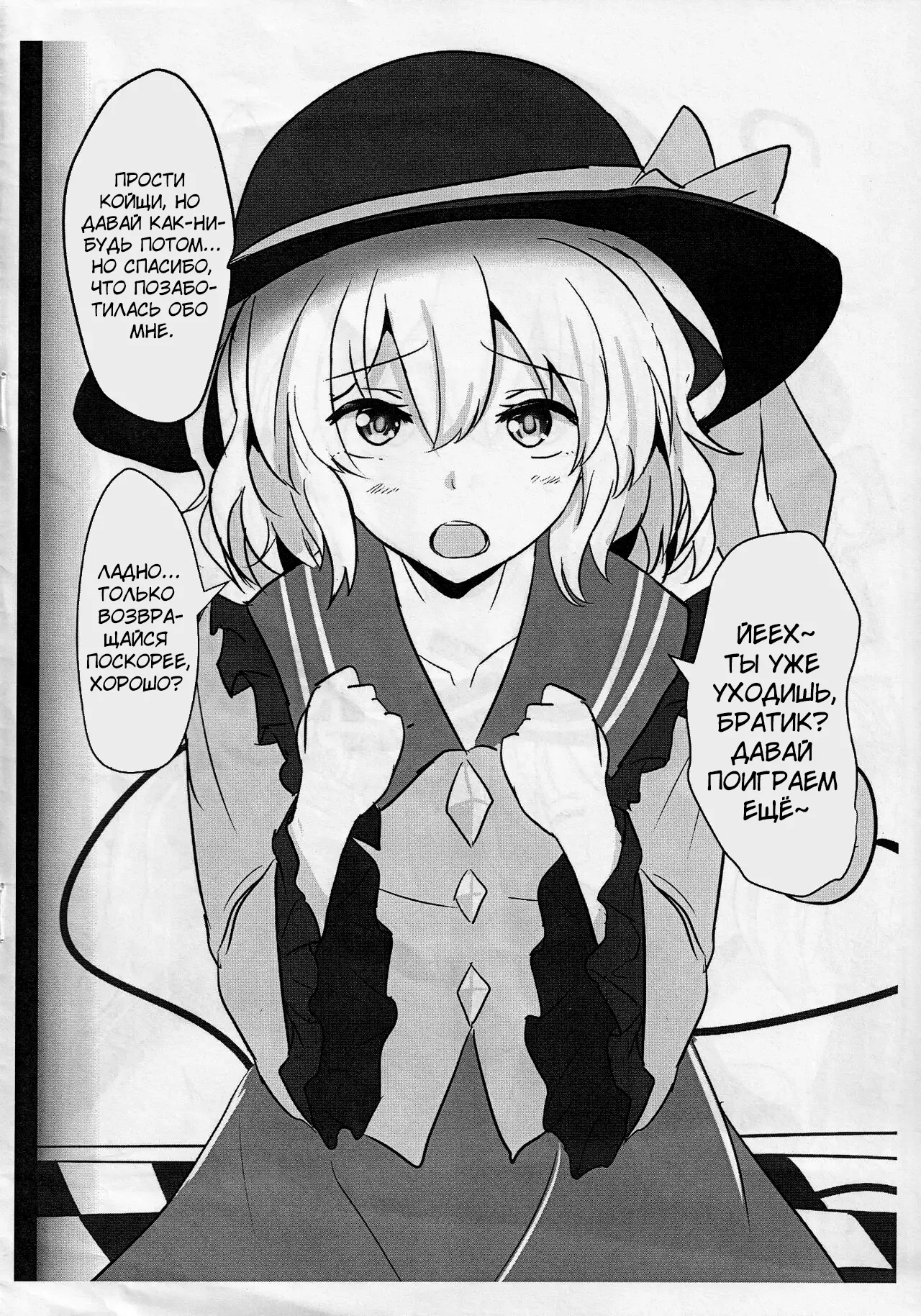 (Reitaisai 12) [Hakuginmokusei (Poshi)] Ero Rakugaki Bon @ Reitaisai 12 (Touhou Project) [Russian] [Mechen] imagen número 2