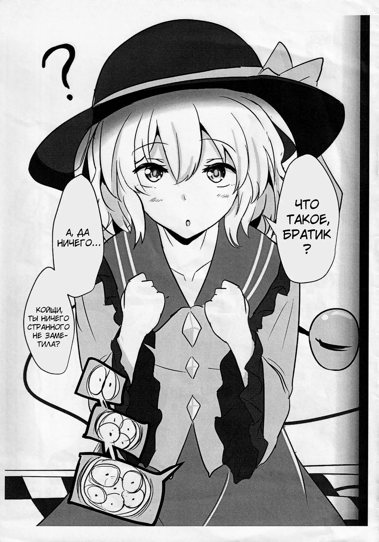 (Reitaisai 12) [Hakuginmokusei (Poshi)] Ero Rakugaki Bon @ Reitaisai 12 (Touhou Project) [Russian] [Mechen] imagen número 7