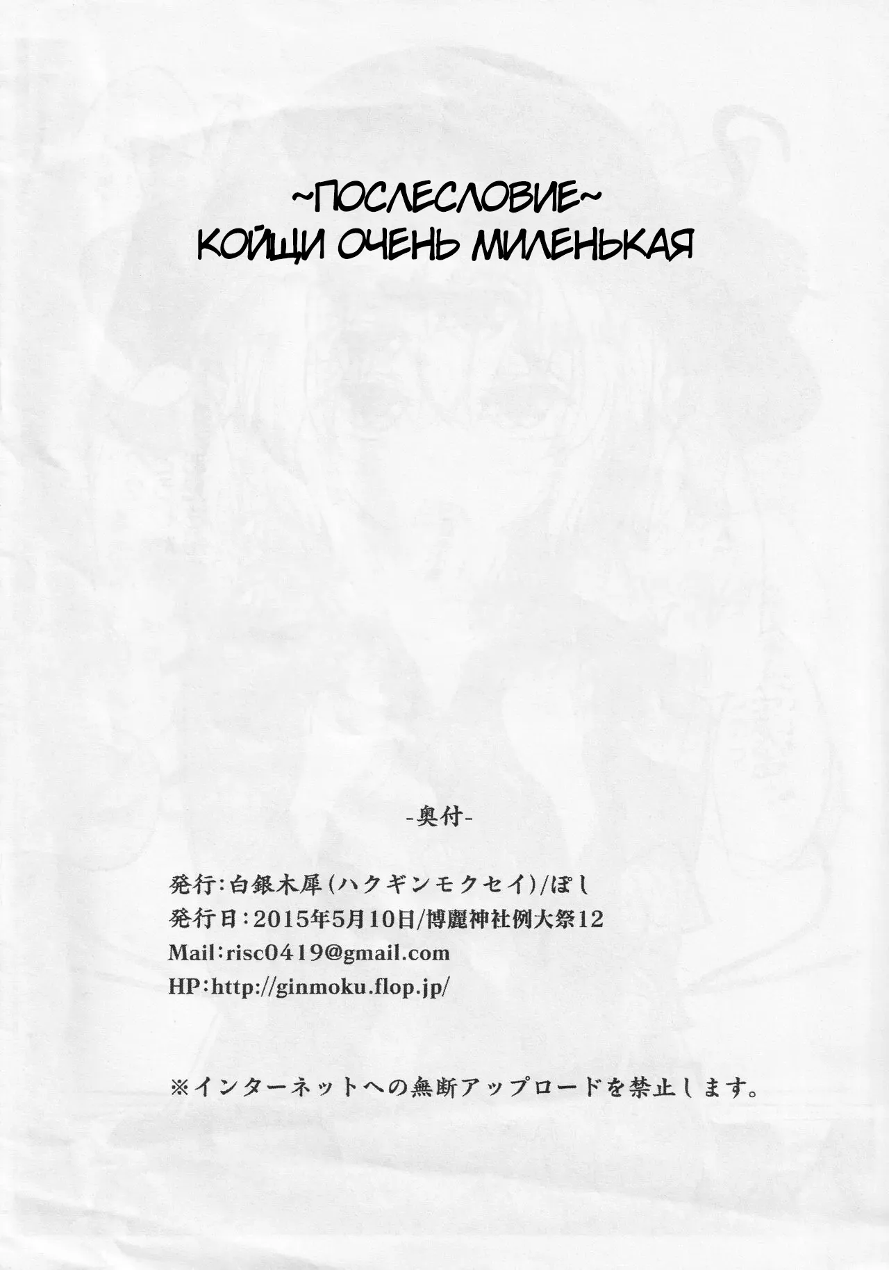 (Reitaisai 12) [Hakuginmokusei (Poshi)] Ero Rakugaki Bon @ Reitaisai 12 (Touhou Project) [Russian] [Mechen] imagen número 8