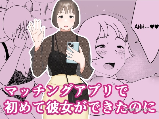 [Oroboy] I met my first girlfriend through a dating app изображение № 1