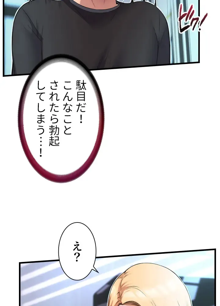 [Rush！ (スター  /  SUN)] ハーレム・セラピー【タテヨミ】１ 이미지 번호 32