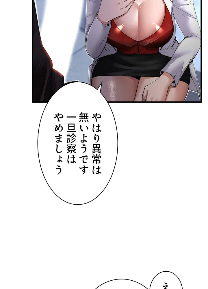 [Rush！ (スター  /  SUN)] ハーレム・セラピー【タテヨミ】１ 이미지 번호 63