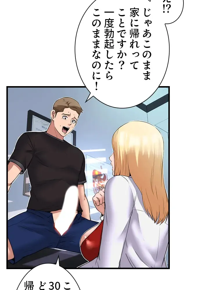 [Rush！ (スター  /  SUN)] ハーレム・セラピー【タテヨミ】１ 이미지 번호 64