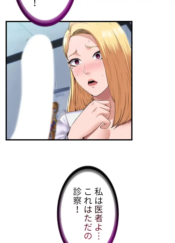 [Rush！ (スター  /  SUN)] ハーレム・セラピー【タテヨミ】１ 이미지 번호 72