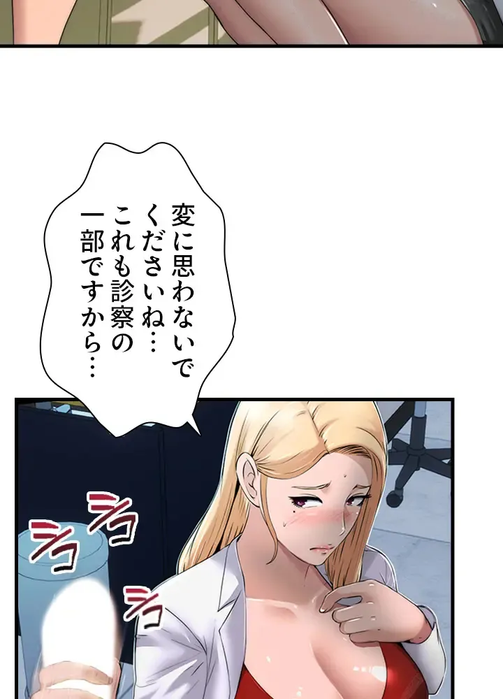 [Rush！ (スター  /  SUN)] ハーレム・セラピー【タテヨミ】１ 이미지 번호 75