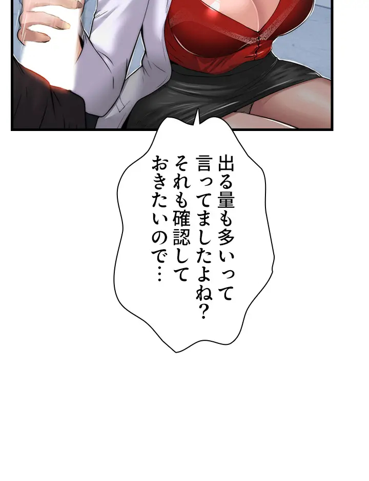 [Rush！ (スター  /  SUN)] ハーレム・セラピー【タテヨミ】１ 이미지 번호 76