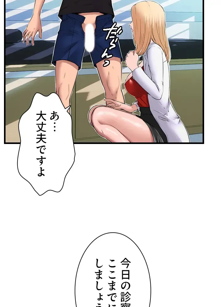 [Rush！ (スター  /  SUN)] ハーレム・セラピー【タテヨミ】１ 이미지 번호 93