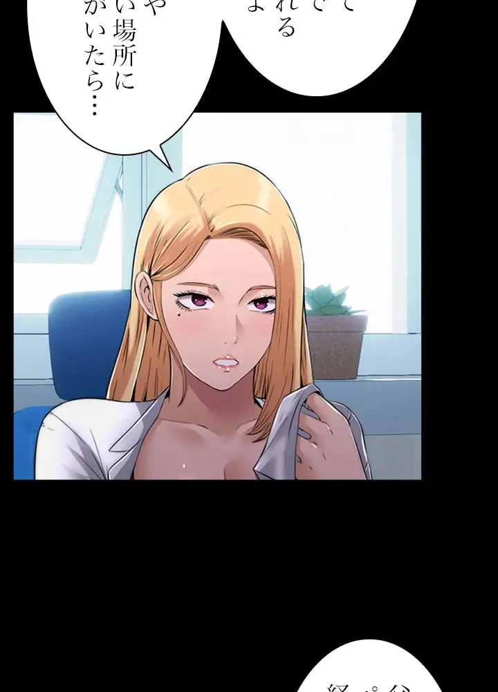 [Rush！ (スター  /  SUN)] ハーレム・セラピー【タテヨミ】１ 이미지 번호 102