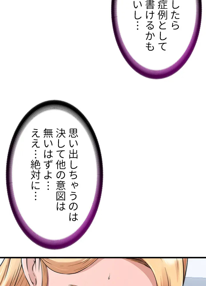 [Rush！ (スター  /  SUN)] ハーレム・セラピー【タテヨミ】２ 이미지 번호 51