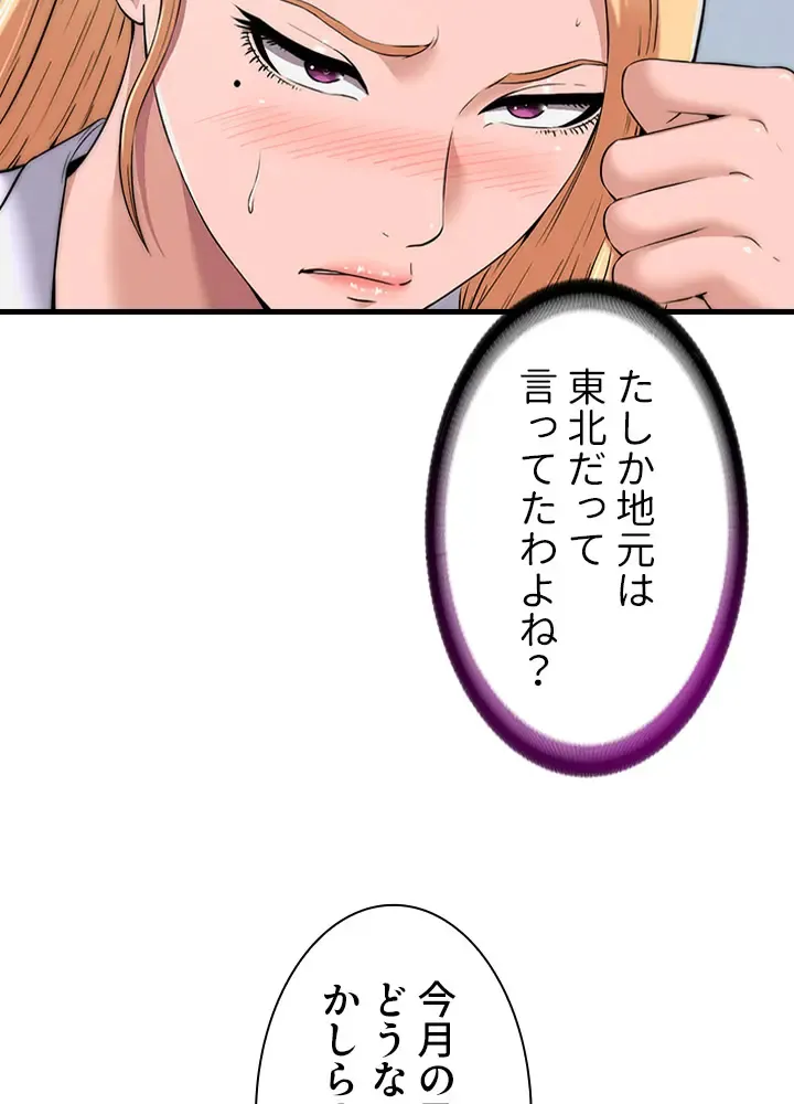 [Rush！ (スター  /  SUN)] ハーレム・セラピー【タテヨミ】２ 이미지 번호 52