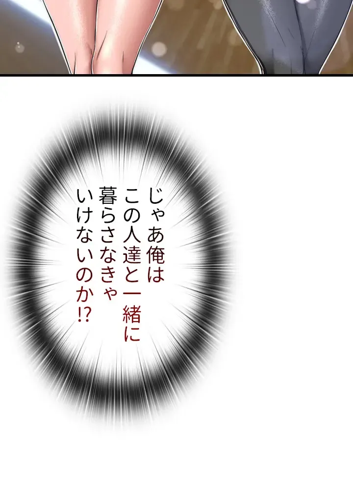 [Rush！ (スター  /  SUN)] ハーレム・セラピー【タテヨミ】２ 이미지 번호 79