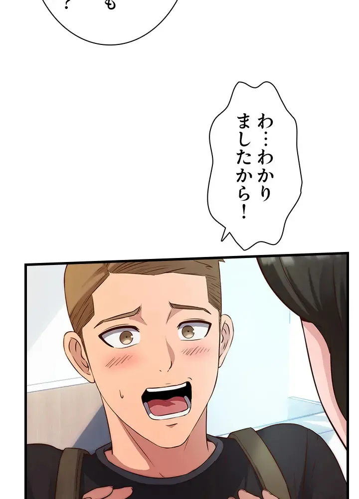 [Rush！ (スター  /  SUN)] ハーレム・セラピー【タテヨミ】２ 이미지 번호 84