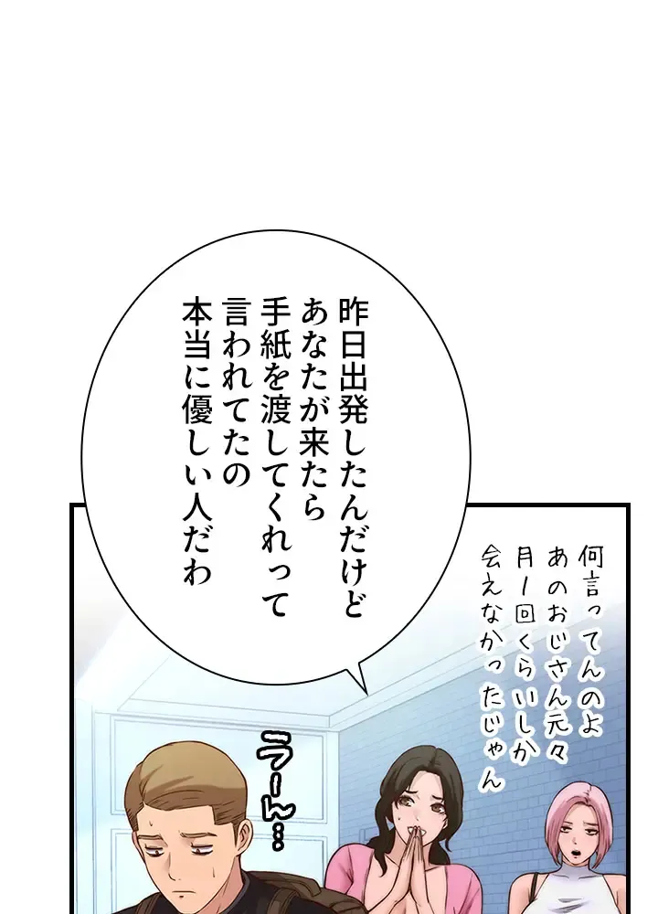 [Rush！ (スター  /  SUN)] ハーレム・セラピー【タテヨミ】２ 이미지 번호 87