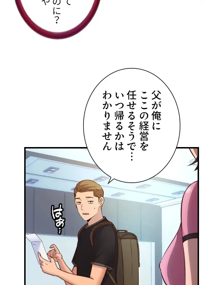 [Rush！ (スター  /  SUN)] ハーレム・セラピー【タテヨミ】２ 이미지 번호 90