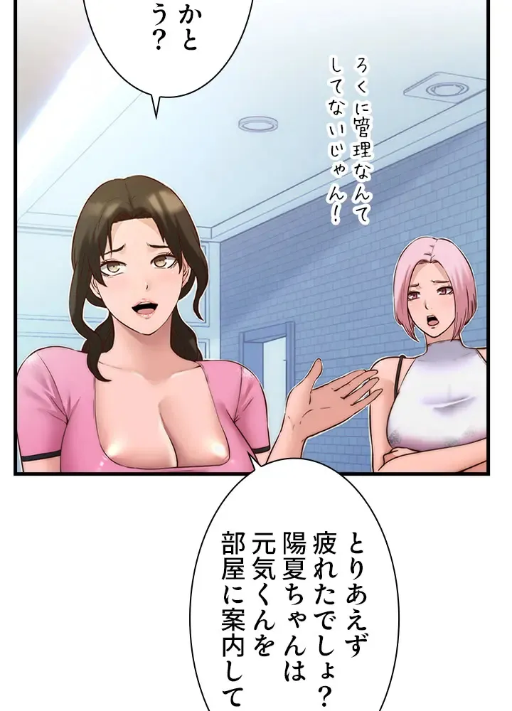 [Rush！ (スター  /  SUN)] ハーレム・セラピー【タテヨミ】２ 이미지 번호 92