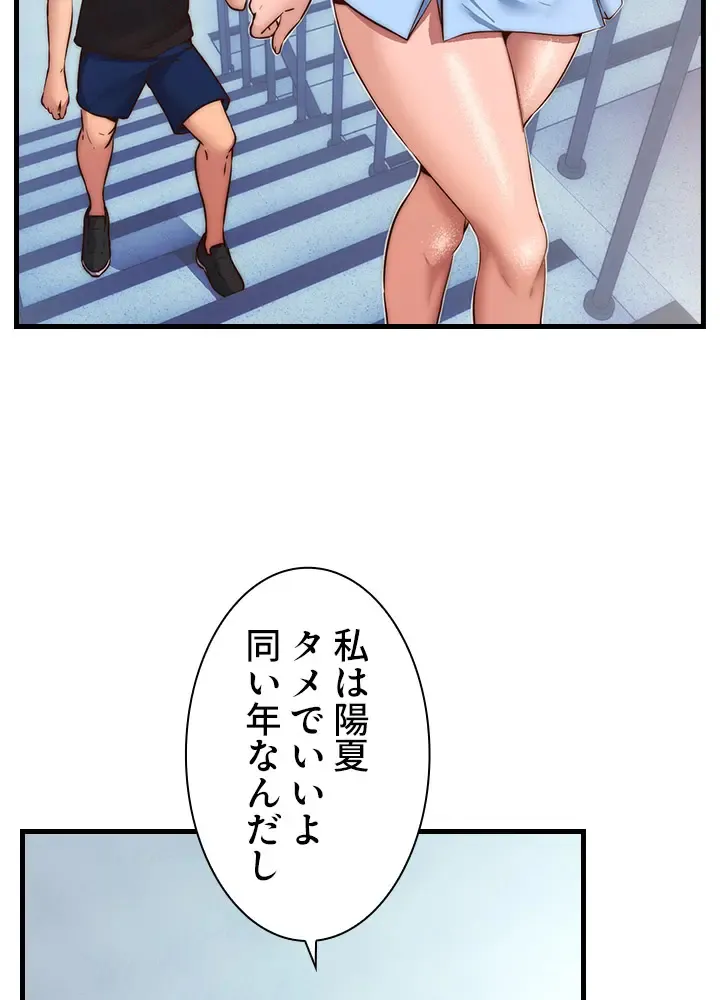 [Rush！ (スター  /  SUN)] ハーレム・セラピー【タテヨミ】２ 이미지 번호 96