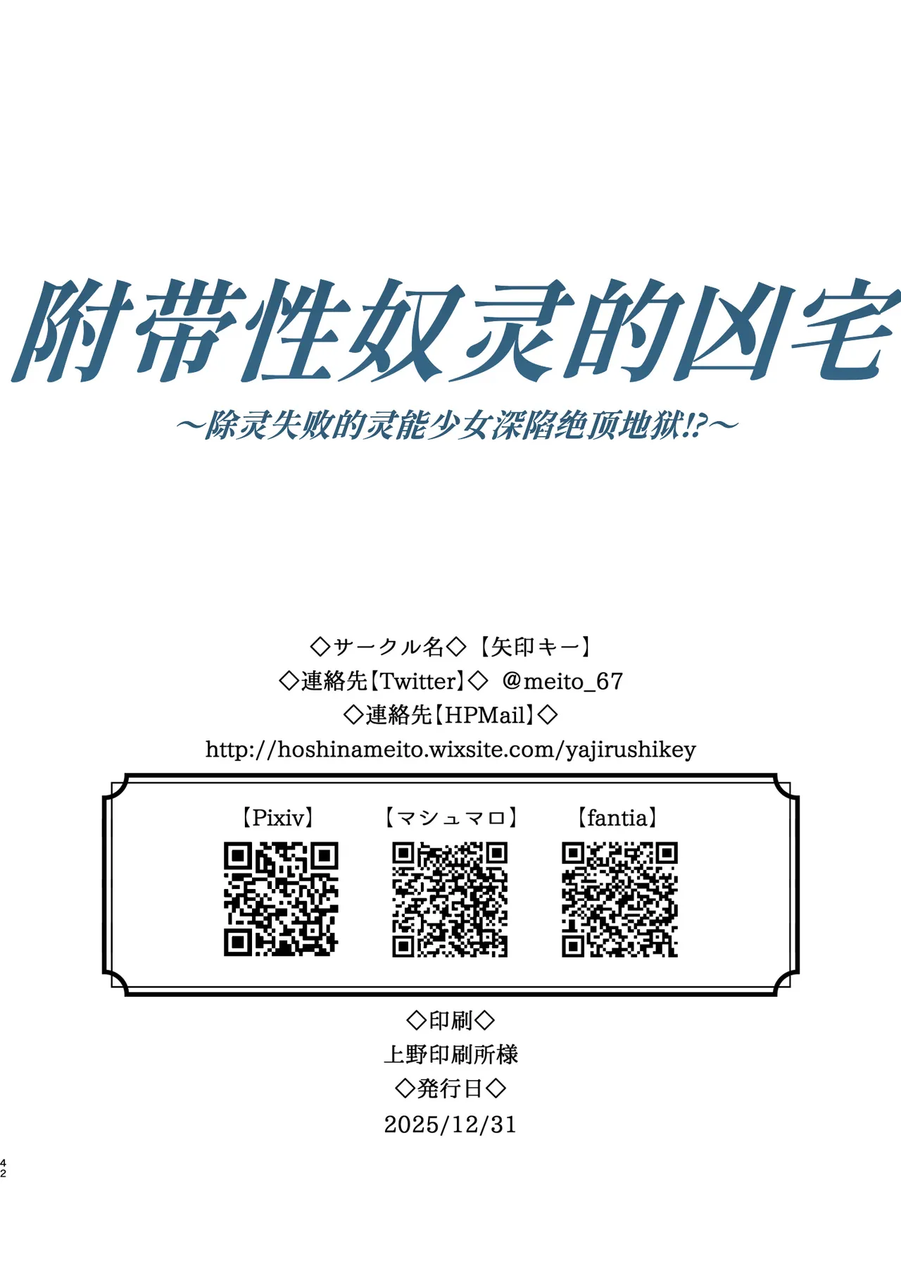 [Yajirushi Key (Hoshina Meito)] Seidorei Tsuki Jiko Bukken ~Oharai Shippai Shichatta Reinou Shoujo wa Zecchou Jigoku ni Torawareru!?~ [AITranslate] 42eme image