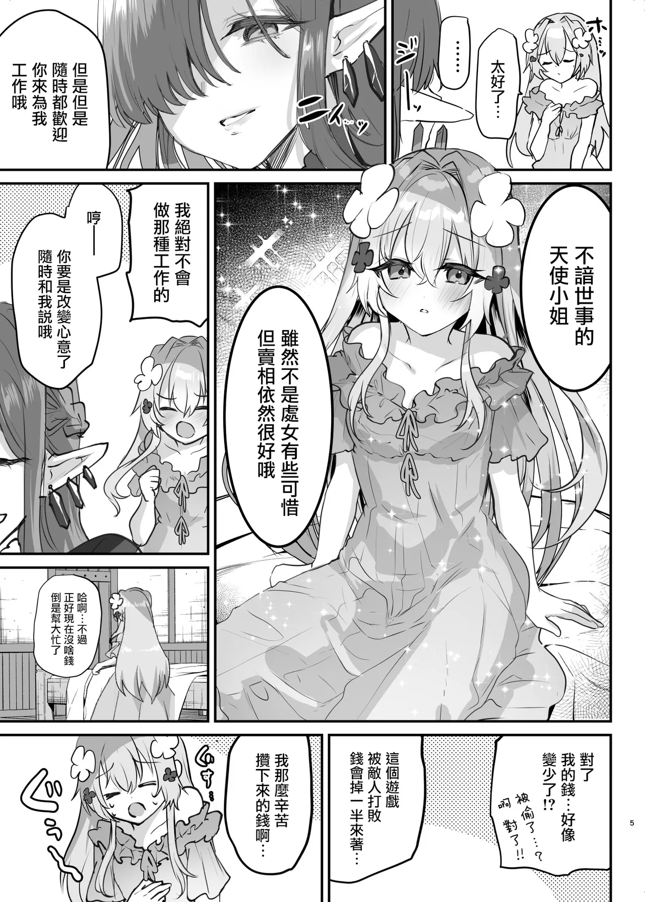 [Shimajiya (Shimaji)] Ero RPG no Onna Shujinkou ni TS Tensei Shitara... 2-shou Shoukan-hen [Chinese] [瑞树汉化组] [Digital] 이미지 번호 7