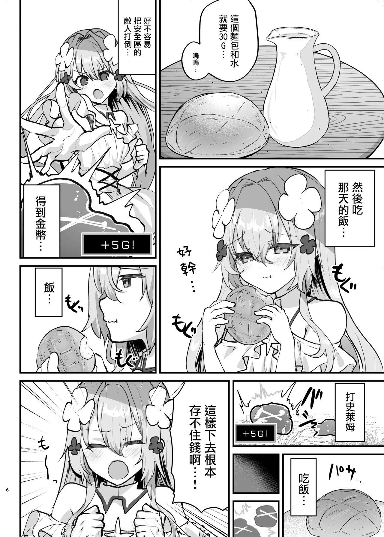 [Shimajiya (Shimaji)] Ero RPG no Onna Shujinkou ni TS Tensei Shitara... 2-shou Shoukan-hen [Chinese] [瑞树汉化组] [Digital] 이미지 번호 8