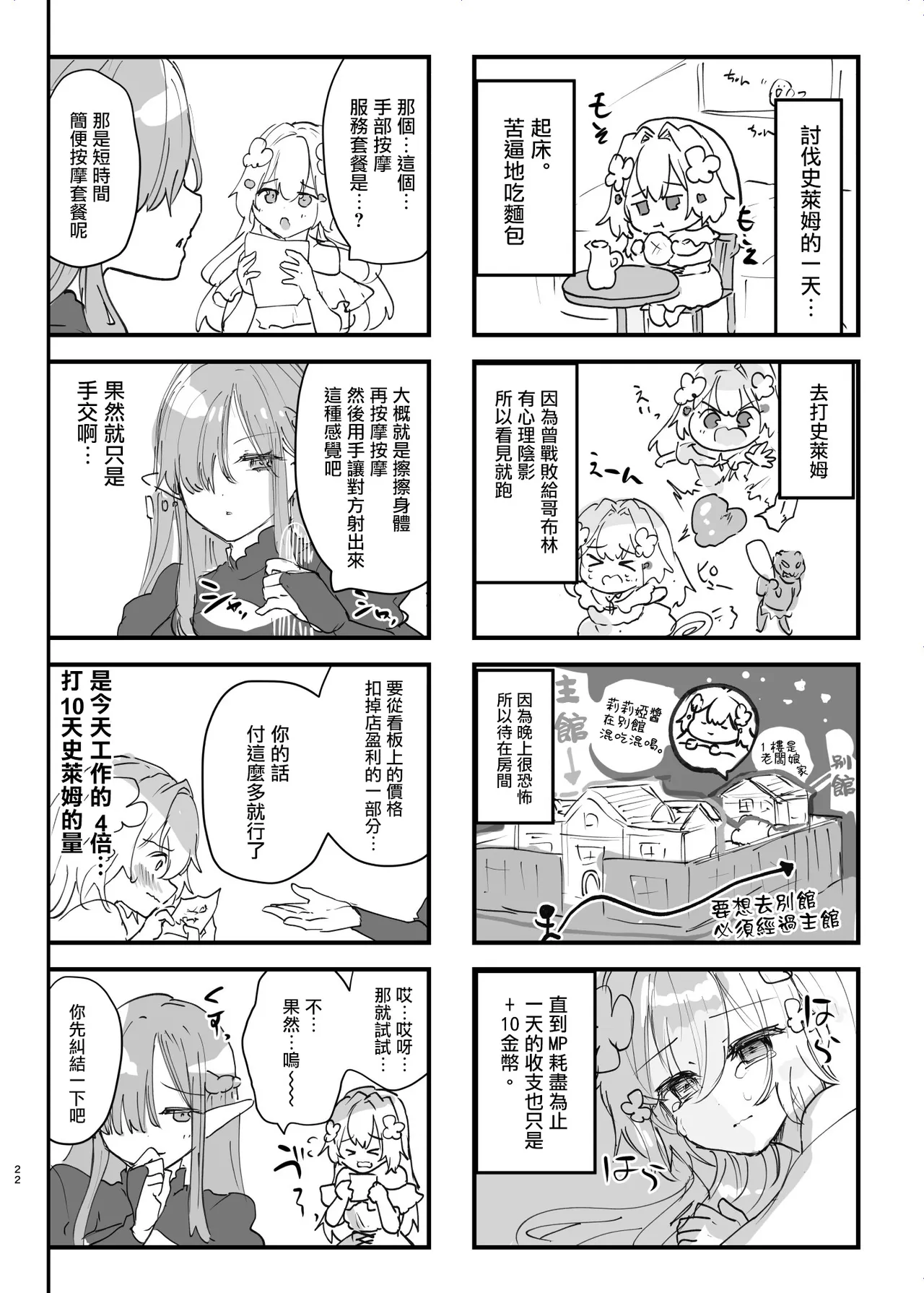 [Shimajiya (Shimaji)] Ero RPG no Onna Shujinkou ni TS Tensei Shitara... 2-shou Shoukan-hen [Chinese] [瑞树汉化组] [Digital] 이미지 번호 24