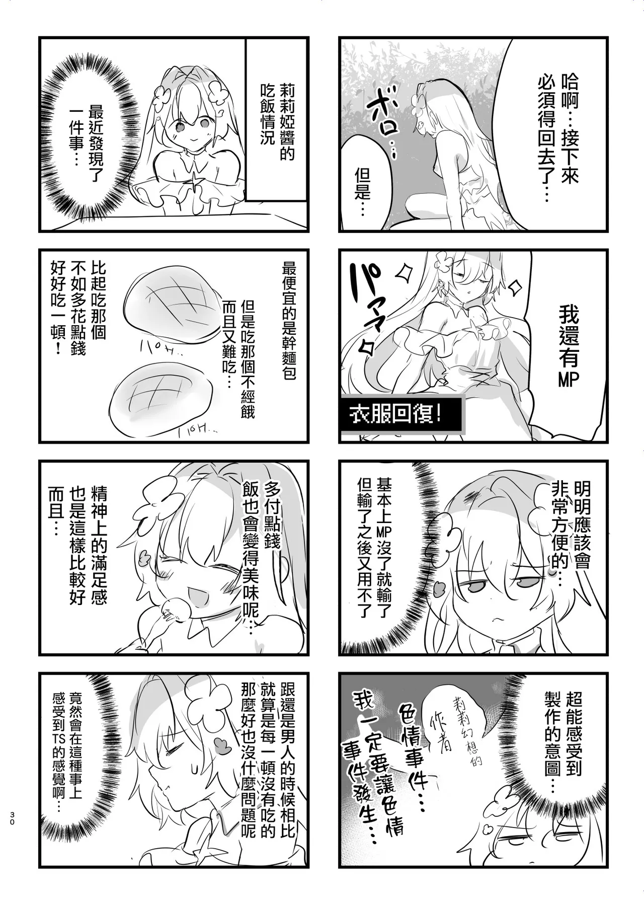 [Shimajiya (Shimaji)] Ero RPG no Onna Shujinkou ni TS Tensei Shitara... 2-shou Shoukan-hen [Chinese] [瑞树汉化组] [Digital] 이미지 번호 32