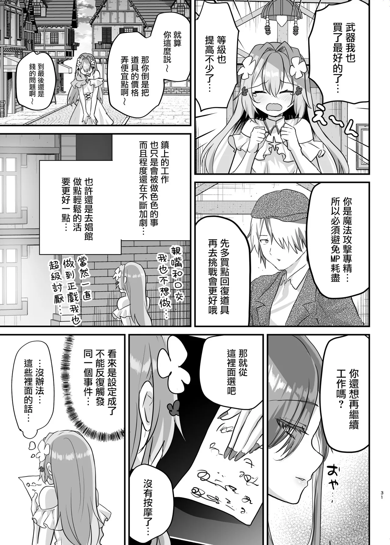 [Shimajiya (Shimaji)] Ero RPG no Onna Shujinkou ni TS Tensei Shitara... 2-shou Shoukan-hen [Chinese] [瑞树汉化组] [Digital] 이미지 번호 33