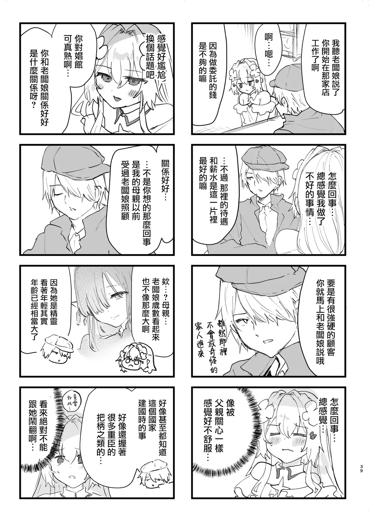 [Shimajiya (Shimaji)] Ero RPG no Onna Shujinkou ni TS Tensei Shitara... 2-shou Shoukan-hen [Chinese] [瑞树汉化组] [Digital] 이미지 번호 41