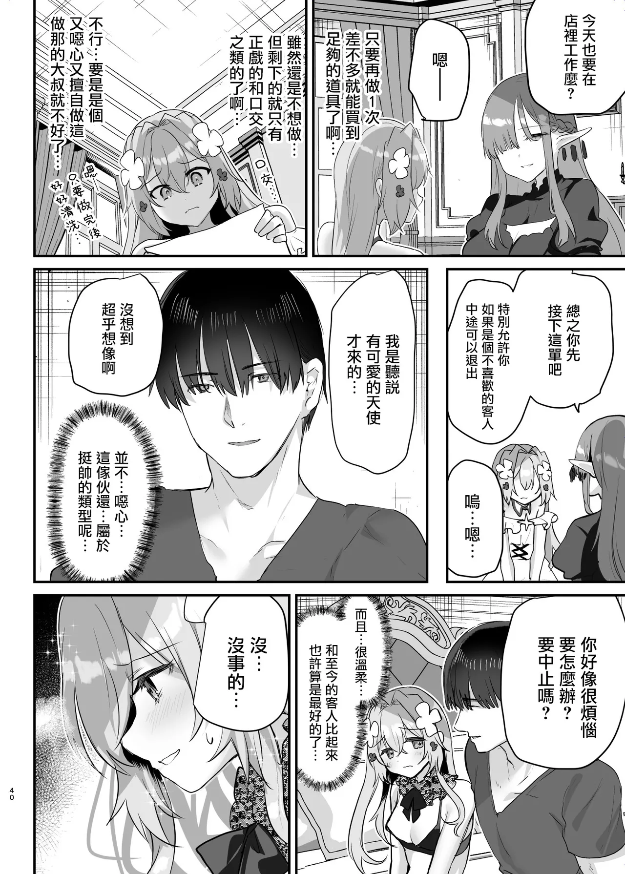 [Shimajiya (Shimaji)] Ero RPG no Onna Shujinkou ni TS Tensei Shitara... 2-shou Shoukan-hen [Chinese] [瑞树汉化组] [Digital] 이미지 번호 42