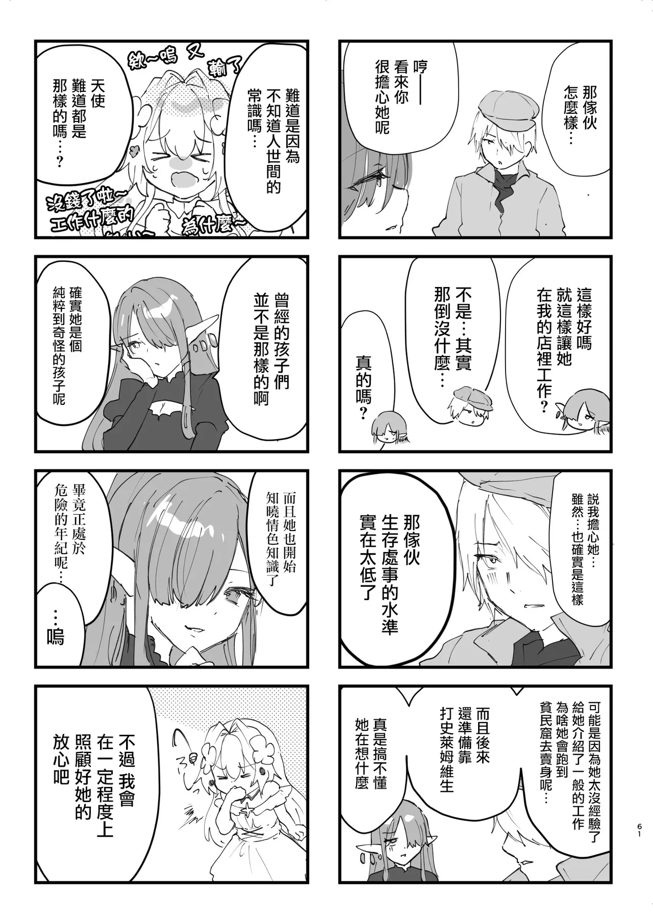 [Shimajiya (Shimaji)] Ero RPG no Onna Shujinkou ni TS Tensei Shitara... 2-shou Shoukan-hen [Chinese] [瑞树汉化组] [Digital] 이미지 번호 63